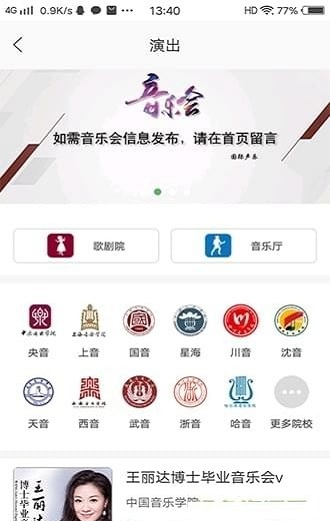 国际声乐软件手机版 v2.6.5 安卓版1