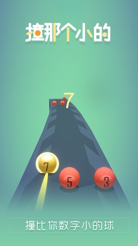 撞那个小的手游 v1.0.2 安卓版3