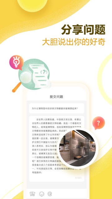 好问题手机版 v1.0 安卓版1