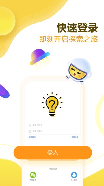 好问题手机版 v1.0 安卓版3