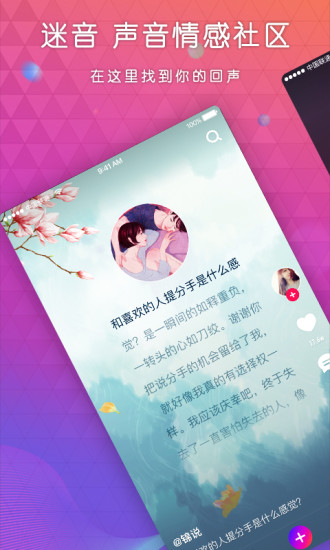 迷音手机版 v1.0.0 安卓版3