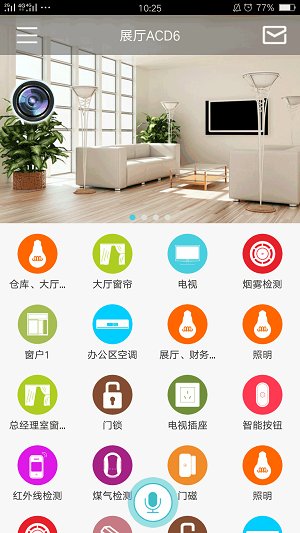 易冠智控手机版 v1.21 安卓版0