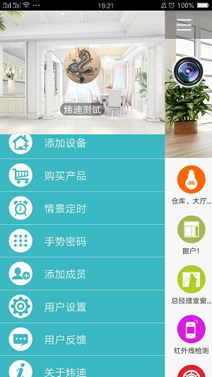 易冠智控手机版 v1.21 安卓版1