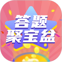 答题聚宝盆红包版