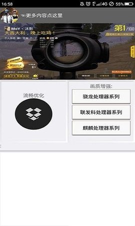 吃鸡优化器最新版 v9.9.2.0 安卓版1