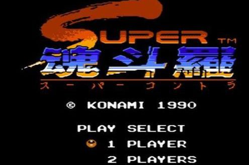 魂斗罗二代 v2019 电脑版0