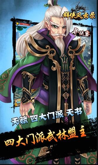 群侠风云录单机内购修改版 v1.0.2 安卓版2