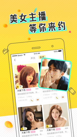 蕉友聊天交友app v1.4.0.7 安卓版1