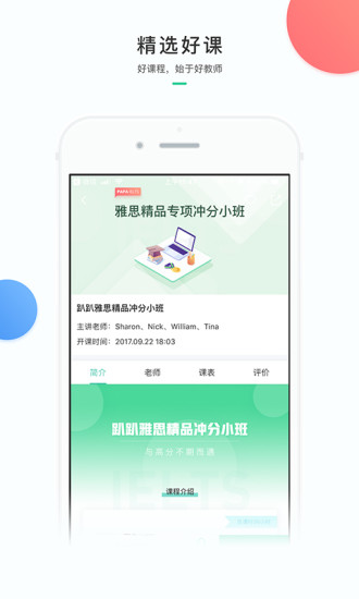趴趴英语雅思听力 v2.8.9 安卓版1