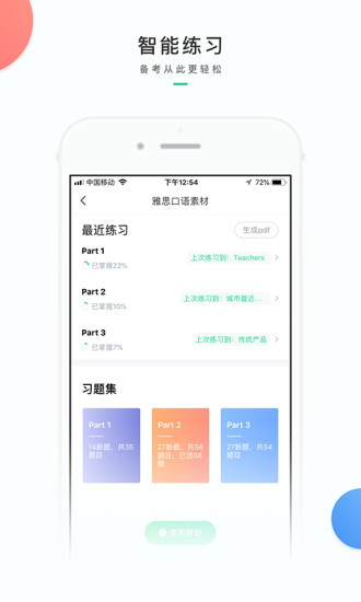 趴趴英语雅思听力 v2.8.9 安卓版2