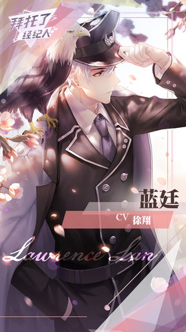 拜托了经纪人手机版 v1.0 安卓版0