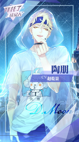 拜托了经纪人手机版 v1.0 安卓版2