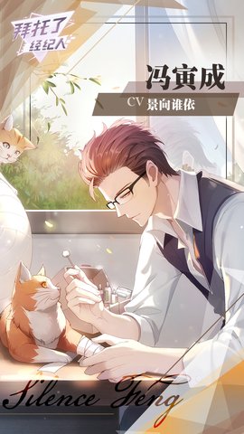 拜托了经纪人测试服 v1.0 安卓版4