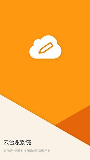 云台账手机版 v1.2.1 安卓版3