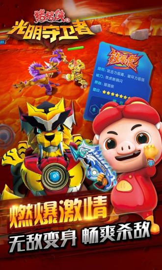 猪猪侠之光明守卫者无限资源版 v1.5.7 安卓版1