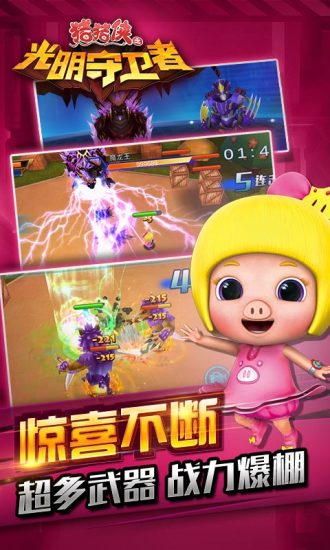 猪猪侠之光明守卫者无限资源版 v1.5.7 安卓版0