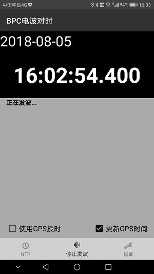 bpc电波对时手机版 v1.02 安卓版1