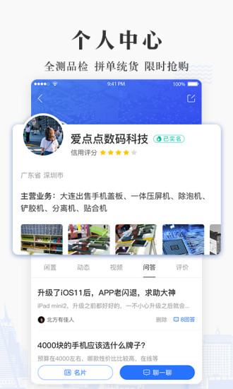 通讯圈手机版 v5.4.3 安卓版0