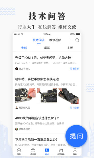 通讯圈app 通讯圈手机版