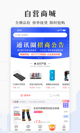 通讯圈手机版 v5.4.3 安卓版1
