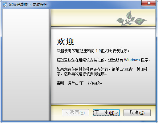 家庭用药查询手册 v1.9 免费版0