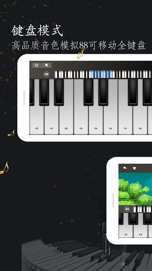 钢琴键盘手机版 v2.1.0 安卓版3