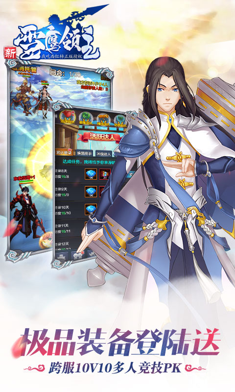 新雪鹰领主公益服