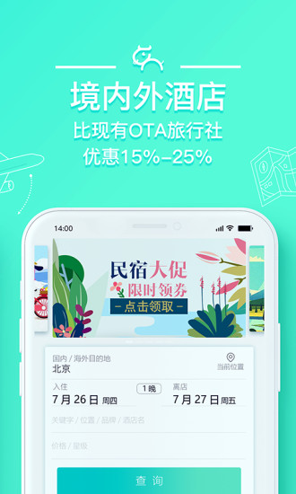 星牛旅行手机版