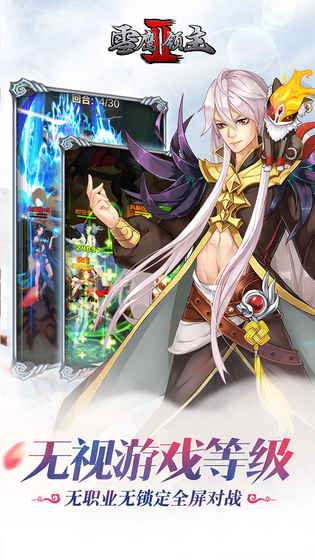 雪鹰领主2qq登录版 v1.0.6.1 安卓版0