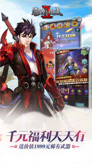 雪鹰领主2qq登录版 v1.0.6.1 安卓版4