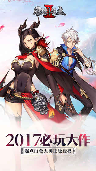 雪鹰领主2qq登录版 v1.0.6.1 安卓版3