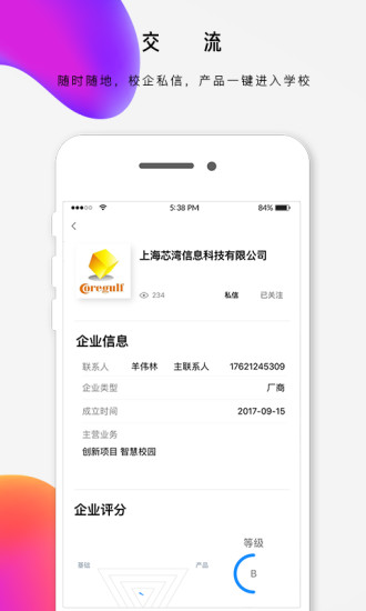 校企荟手机版 v5.0.5 安卓版1