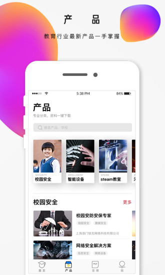 校企荟手机版 v5.0.5 安卓版2