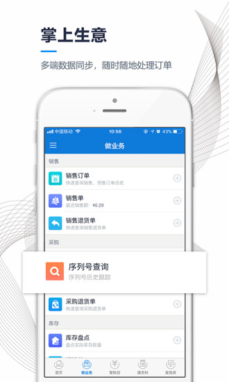 订单汇进销存软件 v3.1.0 安卓版1