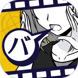 笨蛋推理中文版