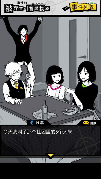 笨蛋推理中文版 v1.1.0 安卓最新版2