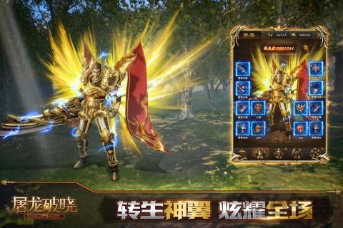 屠龙破晓满v版 v7.0 安卓最新版0