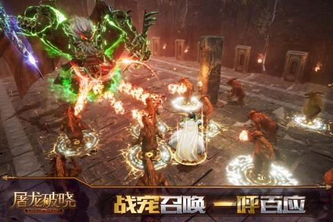 屠龙破晓满v版 v7.0 安卓最新版1