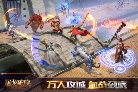 屠龙破晓满v版 v7.0 安卓最新版2