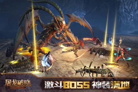 屠龙破晓满v版 v7.0 安卓最新版3