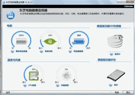东芝电脑健康监视器 v1.7 电脑版0