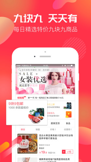 省钱淘app v3.2.1 安卓版0