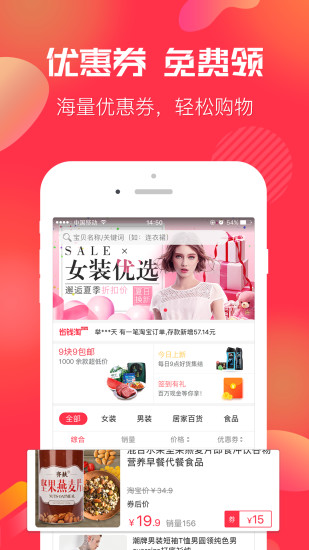 省钱淘app v3.2.1 安卓版1