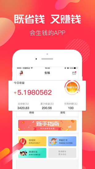 省钱淘app v3.2.1 安卓版2