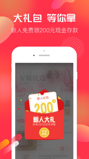 省钱淘app v3.2.1 安卓版3