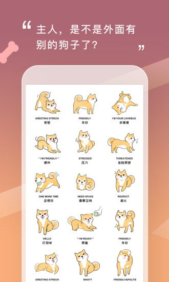 人狗交流器手机版 v2.0.0 安卓中文版2