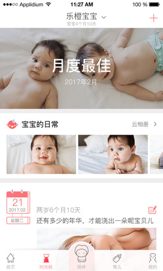 乐橙宝宝客户端 v2.009.0001.0 安卓版2