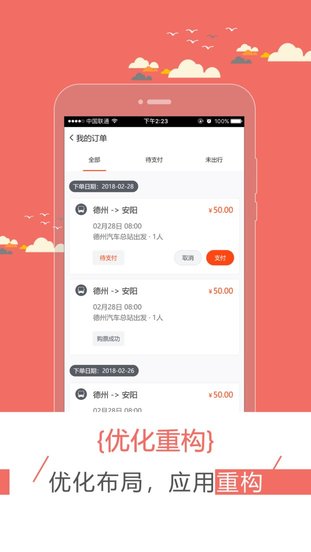 驿程出行app v2.2.3 安卓版0