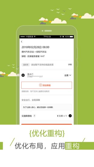 驿程出行app v2.2.3 安卓版1