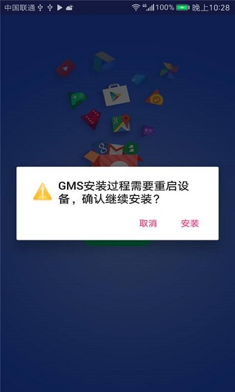 华为gms安装器最新版 v1.2.0 安卓版0